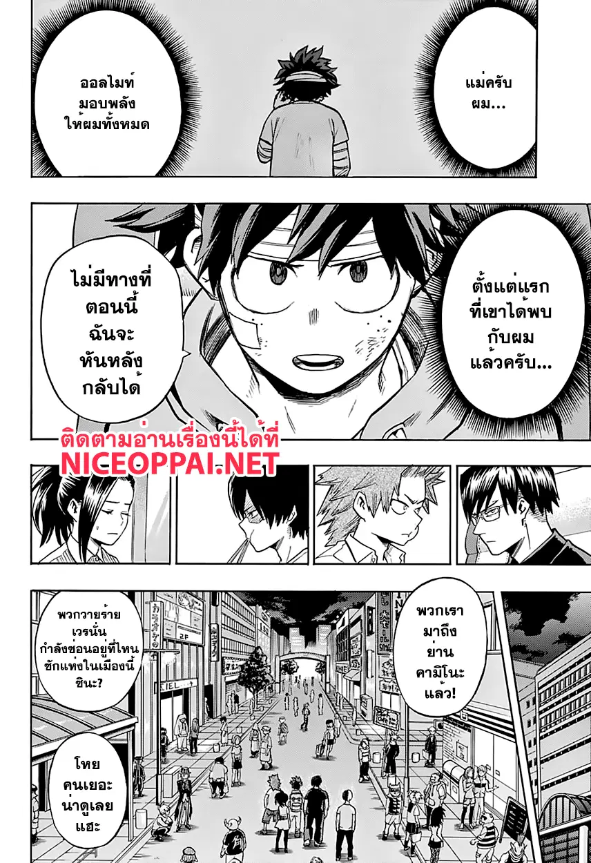 My Hero Academia ตอนที่ 85 หน้า 6