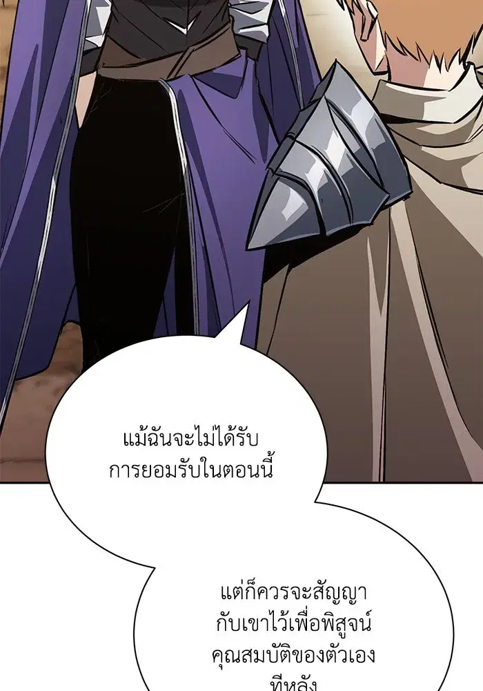 The Lazy Lord Masters the Sword ตอนที่ 103 หน้า 23
