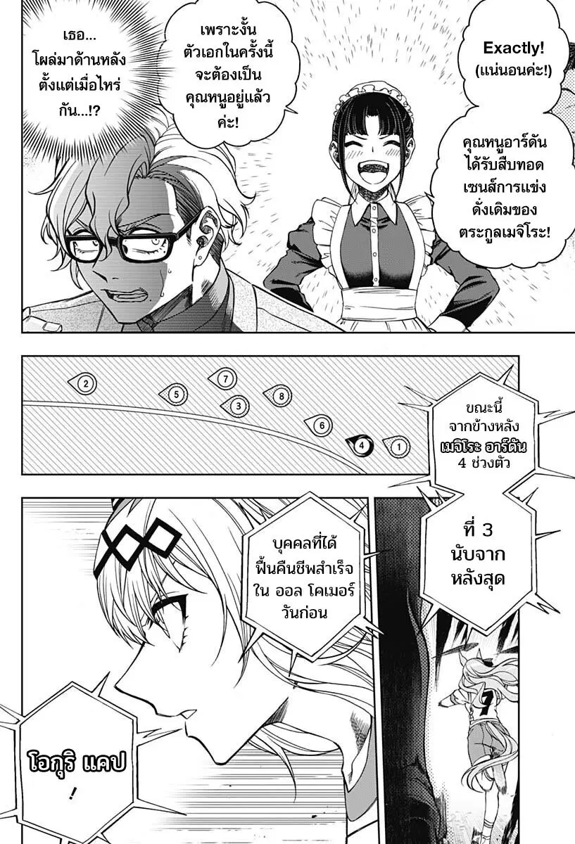 Uma Musume: Cinderella Gray ตอนที่ 86 หน้า 9