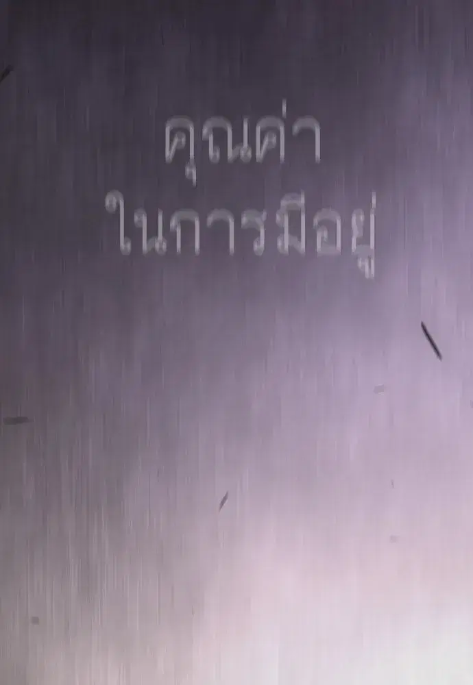 Superhuman Era ตอนที่ 239 หน้า 206