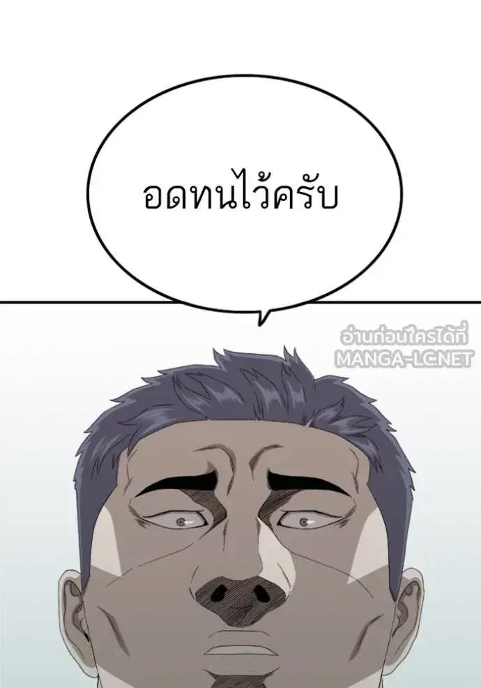 Bad Guy ตอนที่ 239 หน้า 121