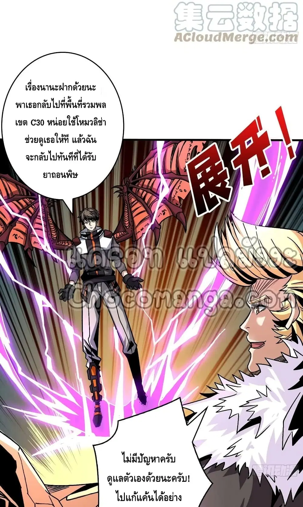King Account at the Start ตอนที่ 229 หน้า 28