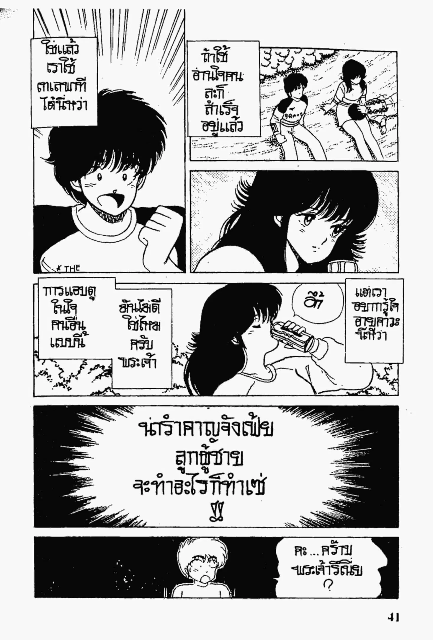Kimagure Orange☆Road ตอนที่ 35 หน้า 19