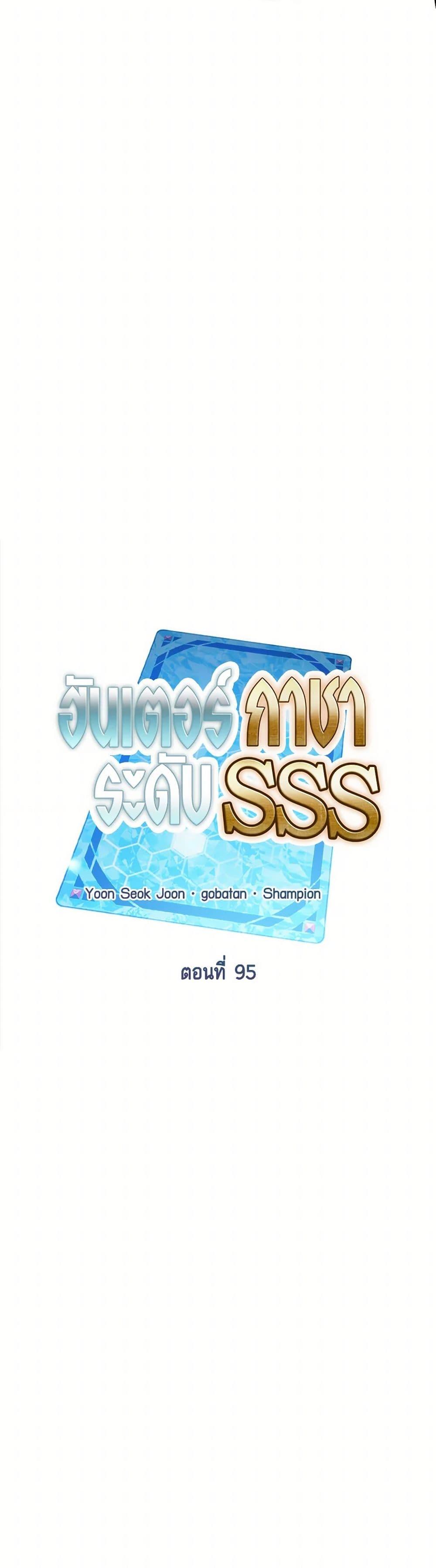 SSS-Class Gacha Hunter ตอนที่ 95 หน้า 16