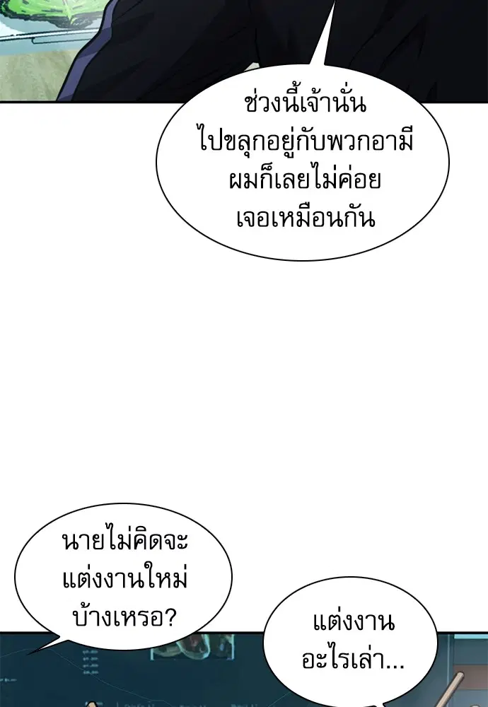 The Druid of Seoul Station ตอนที่ 157 หน้า 15