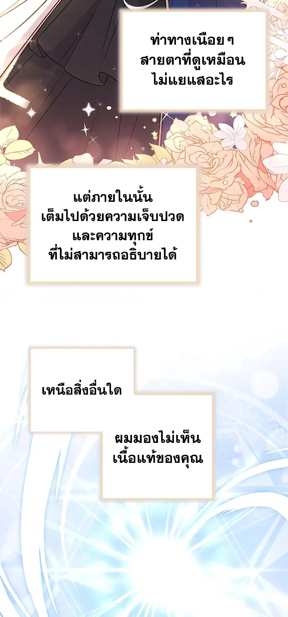 The Lady Needs a Break ตอนที่ 45 หน้า 32