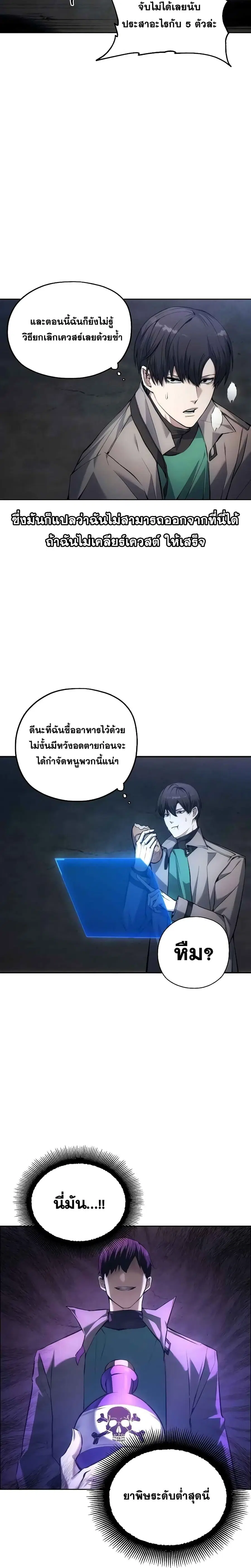 How to Live as a Villain ตอนที่ 2 หน้า 20
