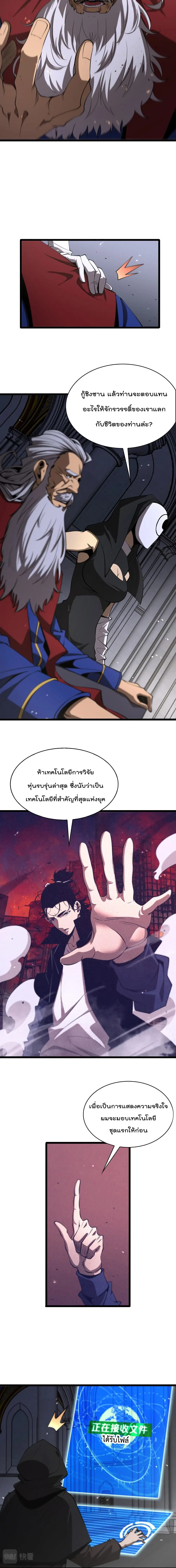 World’s Apocalypse Online ตอนที่ 82 หน้า 4