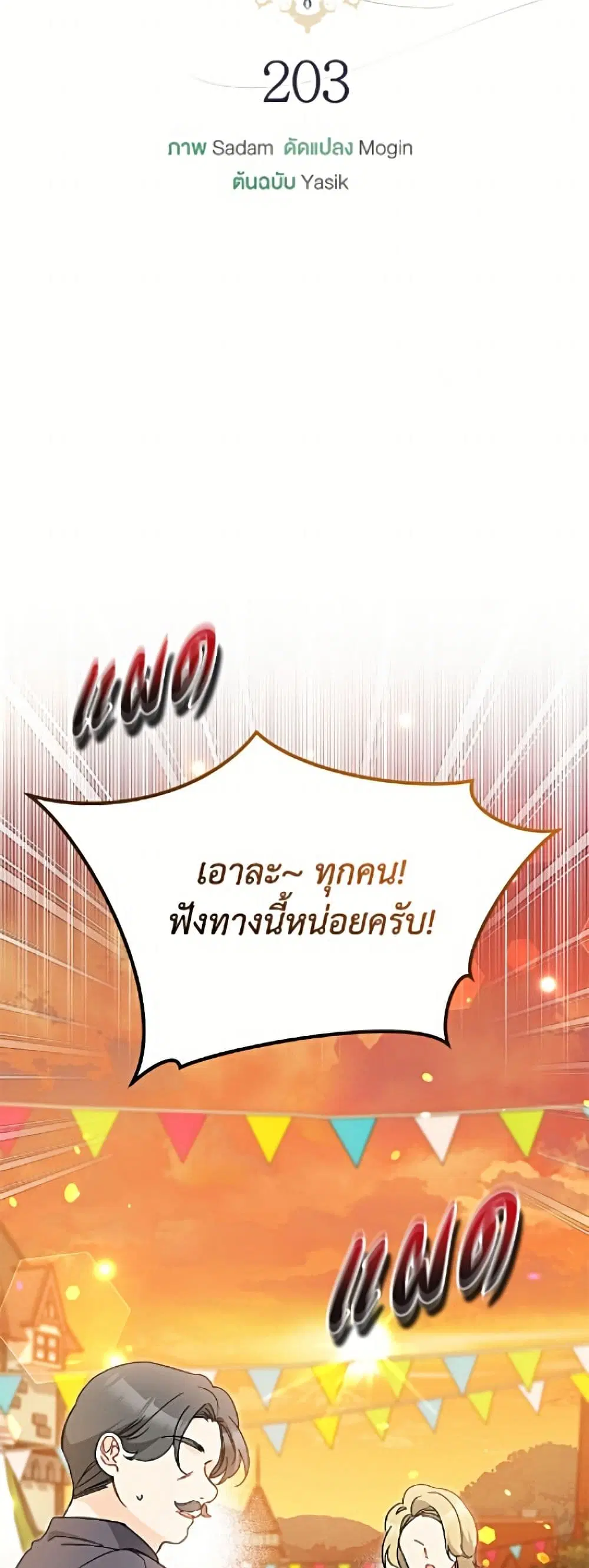 The Symbiotic Relationship Between a Panther and a Rabbit ตอนที่ 203 หน้า 15