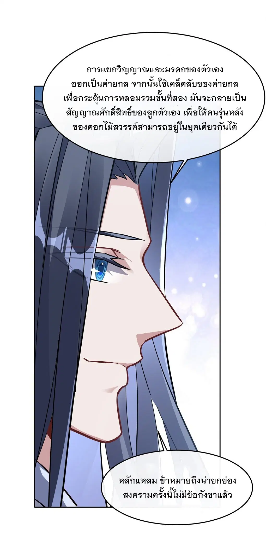 My Female Disciples are all Future Masters of the Heavens ตอนที่ 112 หน้า 32