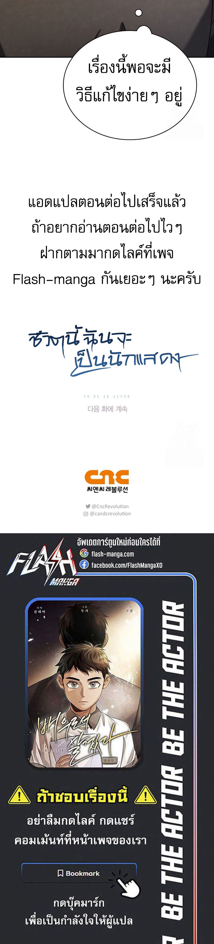 Be the Actor ตอนที่ 91 หน้า 18