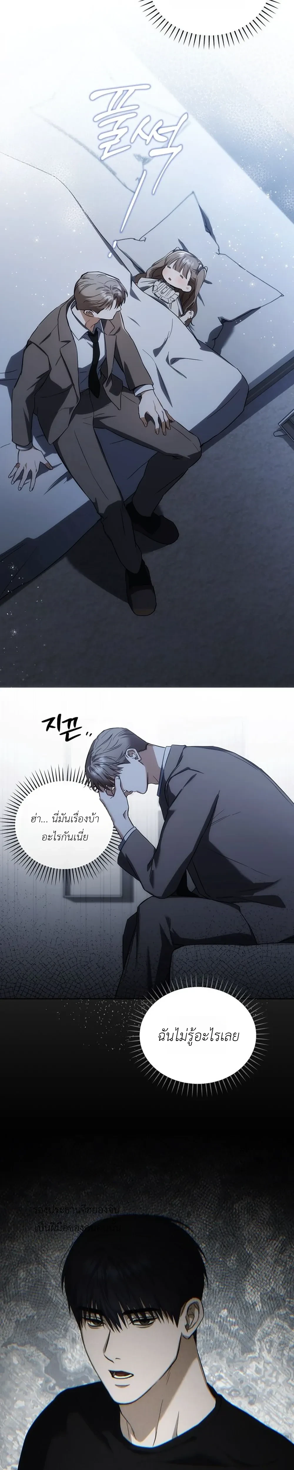 เดิมพันรัก พ่อลูกอ่อน  | 베이비 리스크 ตอนที่ 2 หน้า 9