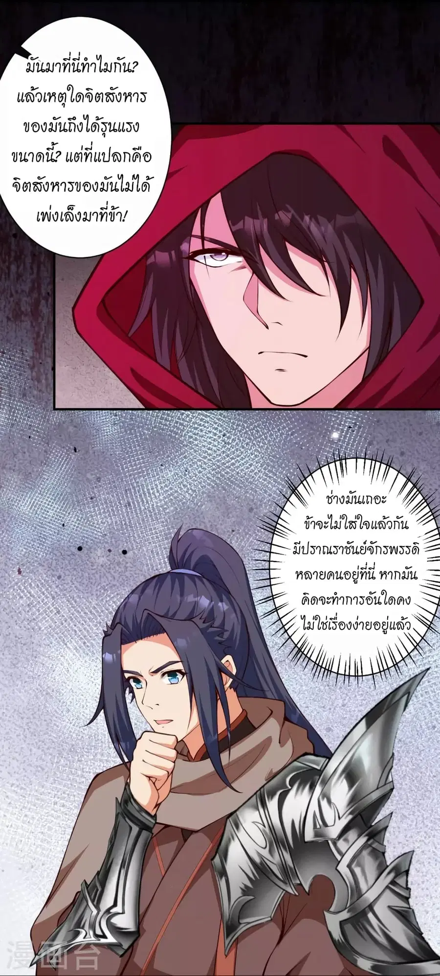 Against the Gods ตอนที่ 451 หน้า 21