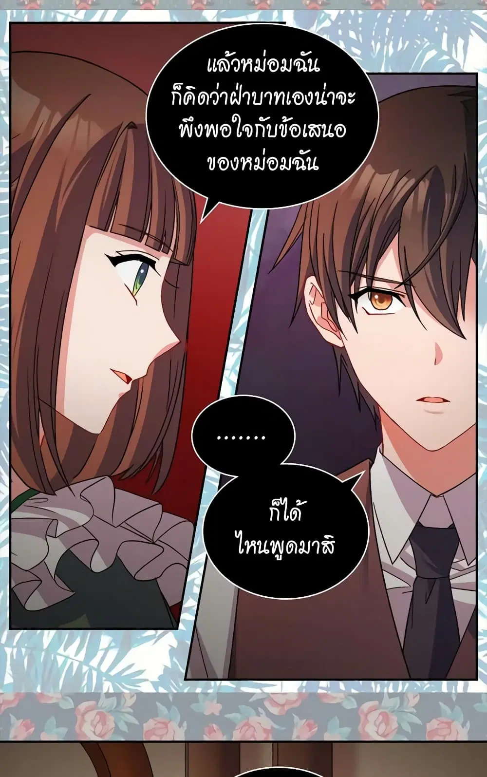 What It Takes to be a Villainess ตอนที่ 84 หน้า 9