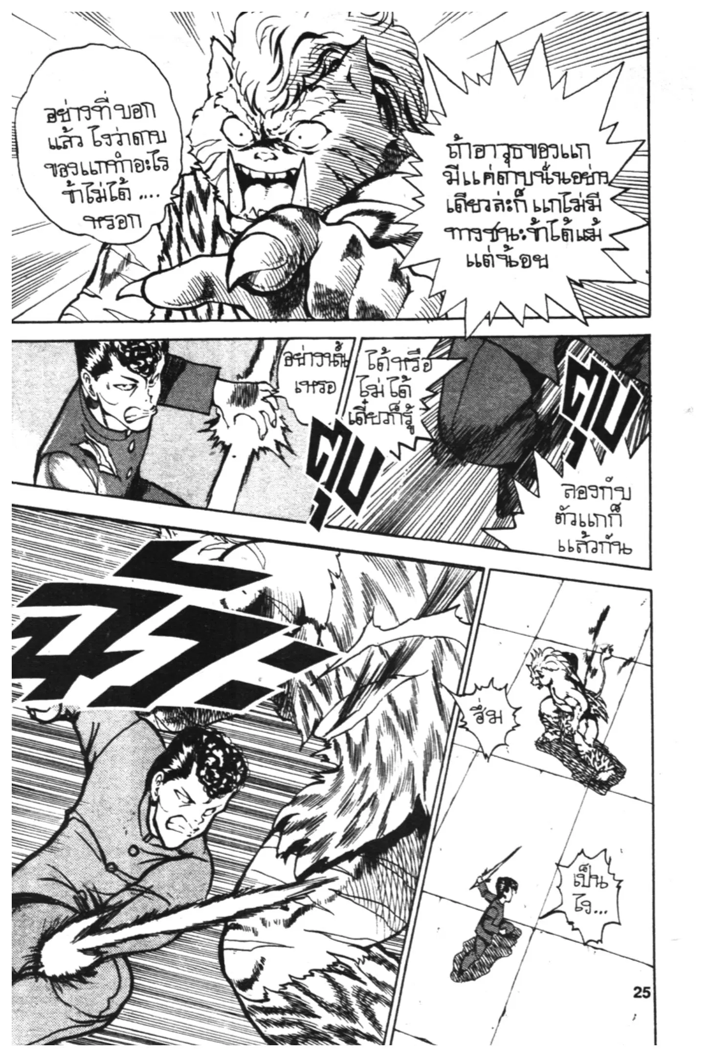 Yu Yu Hakusho ตอนที่ 36 หน้า 3