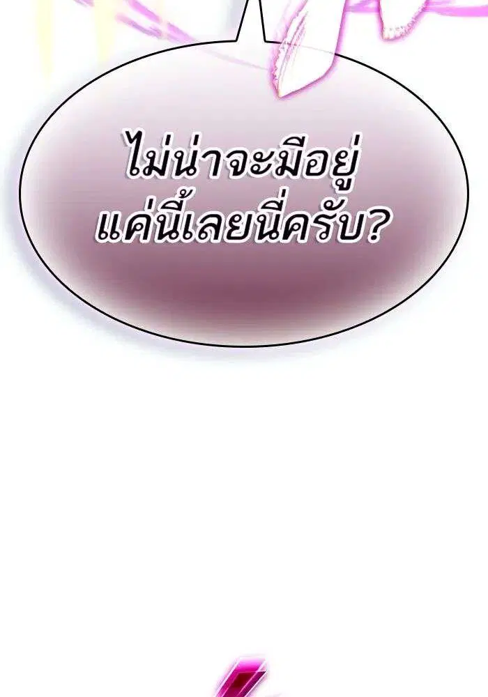 The World After the end โลกหลังการล่มสลาย ตอนที่ 227 หน้า 54