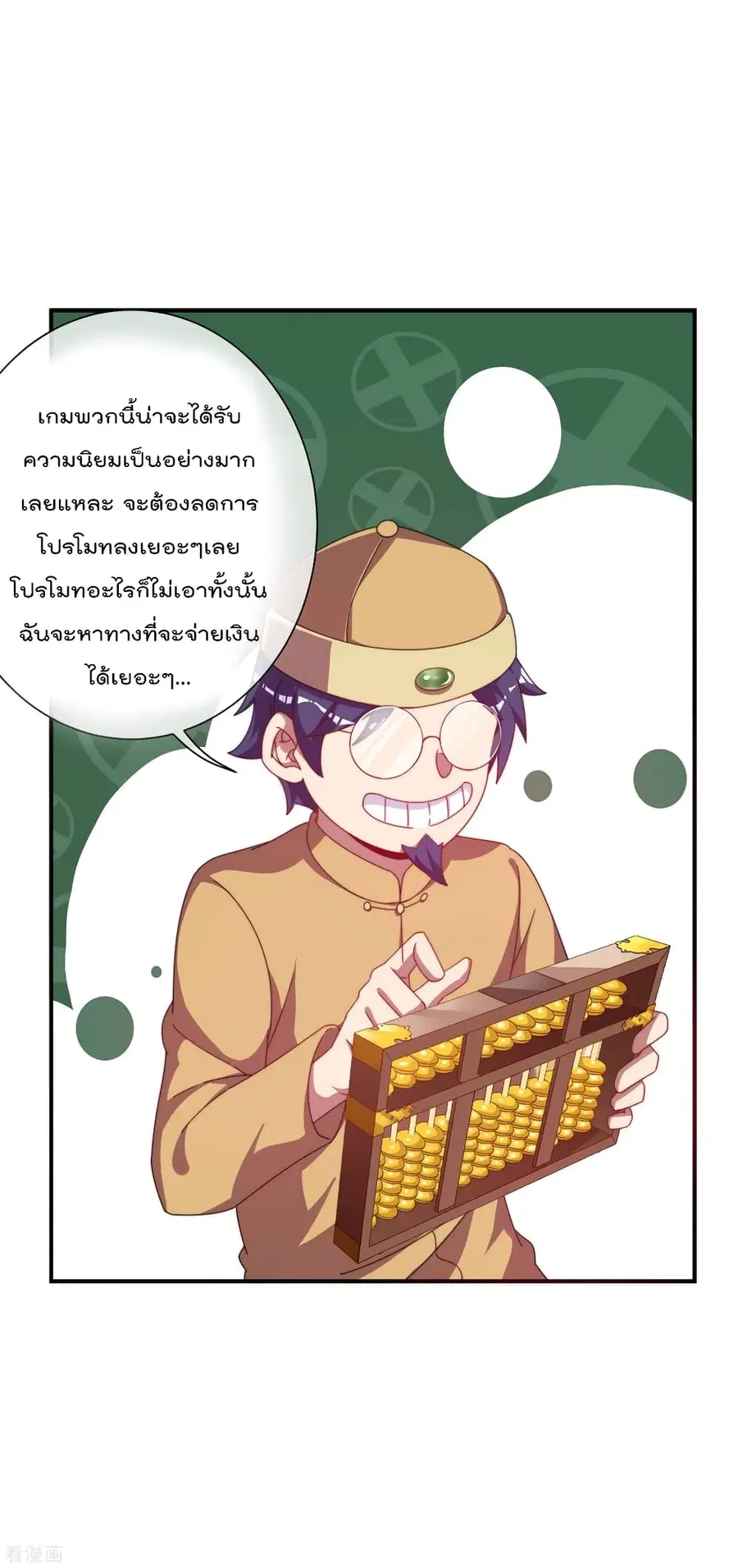 I am The Richest in The World ตอนที่ 219 หน้า 4
