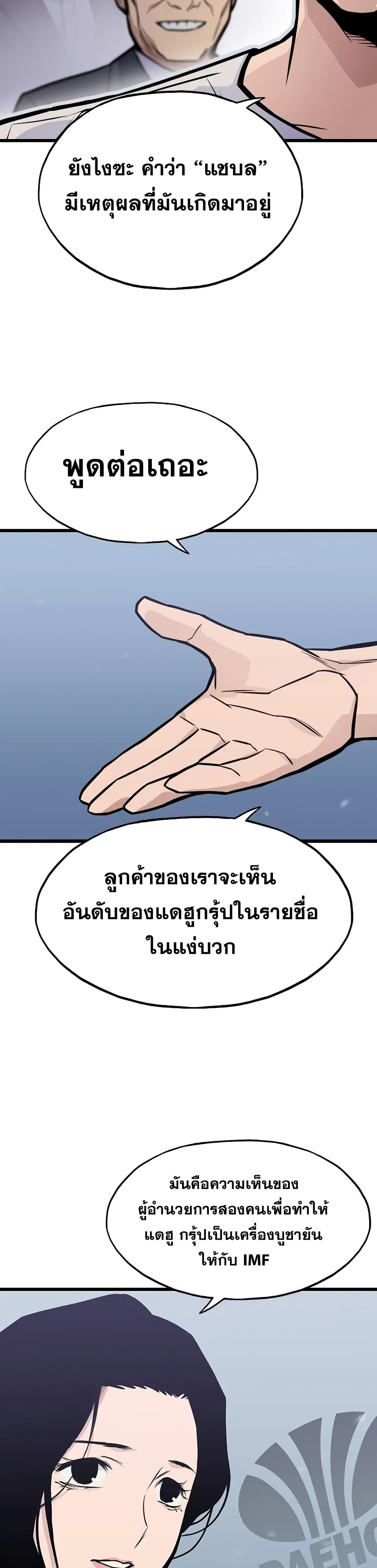 Past Life Returner ตอนที่ 16 หน้า 11