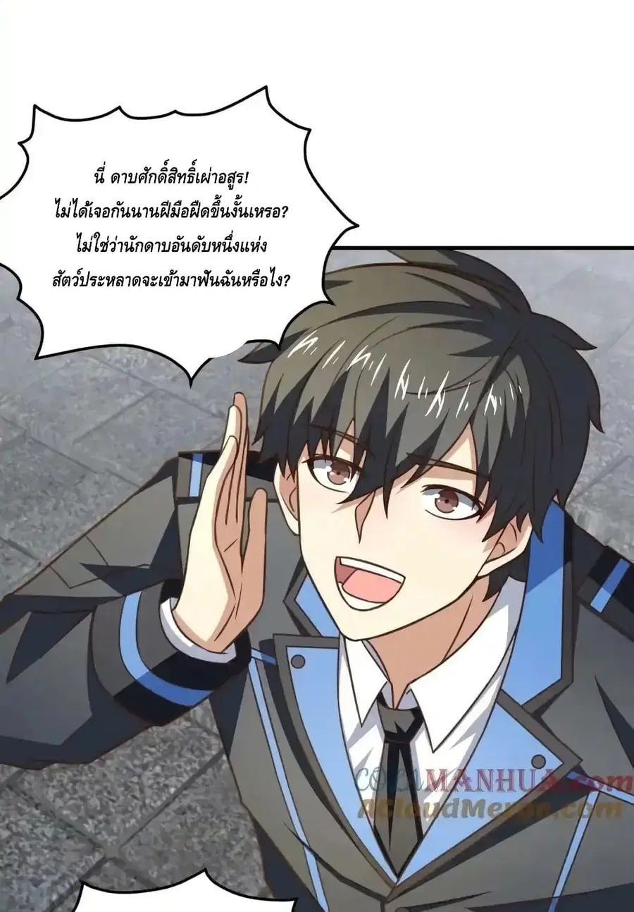 High Energy Strikes ตอนที่ 315 หน้า 37