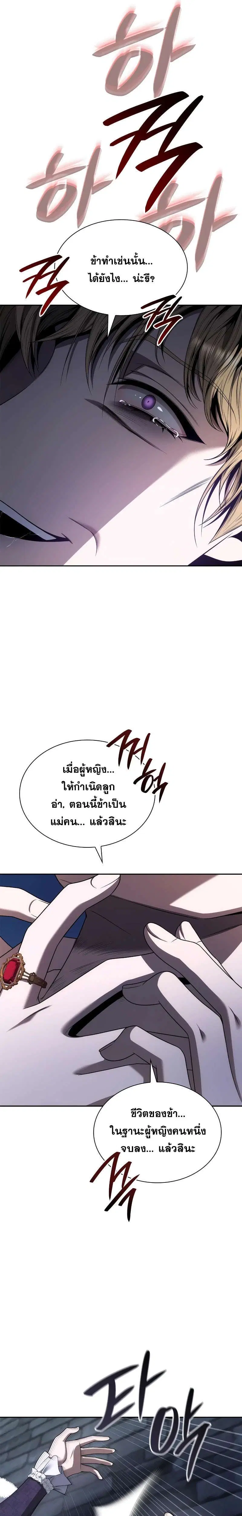 Sister I Am the Queen in This Life ตอนที่ 75 หน้า 34