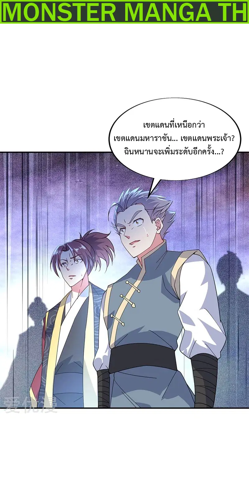 Peerless Battle Spirit ตอนที่ 151 หน้า 2