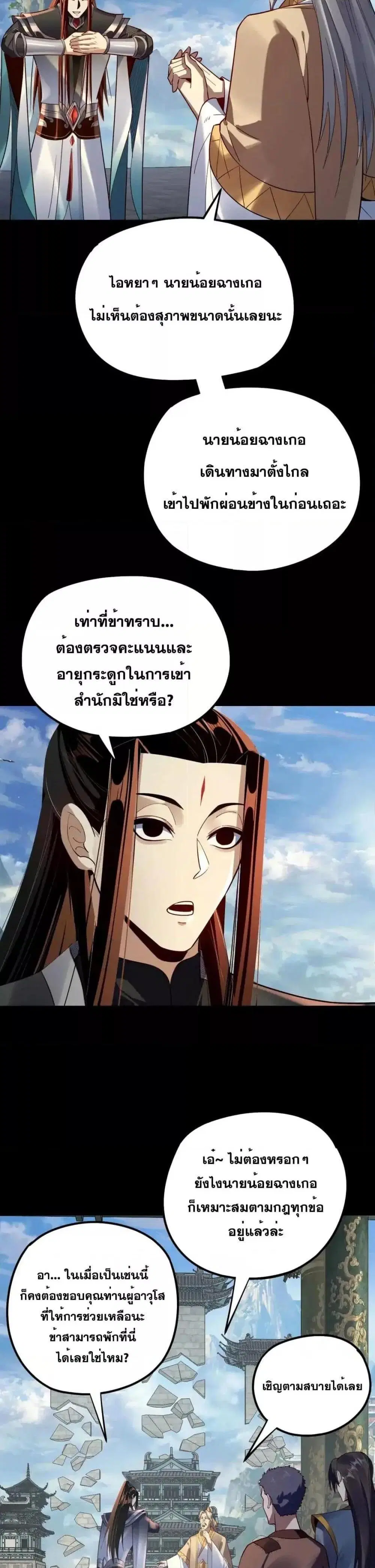 Villain is here ตอนที่ 128 หน้า 14
