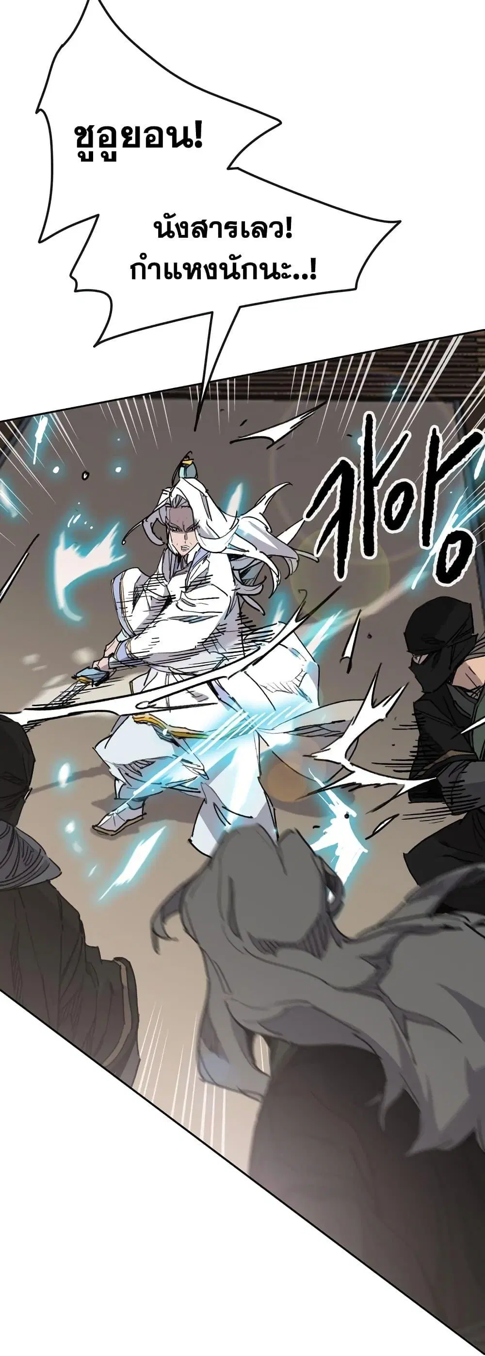 The Undefeatable Swordsman ตอนที่ 145 หน้า 14