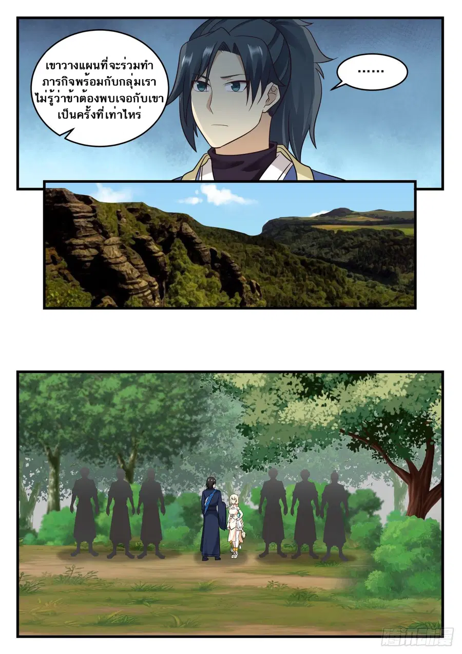 Martial Peak ตอนที่ 595 หน้า 9