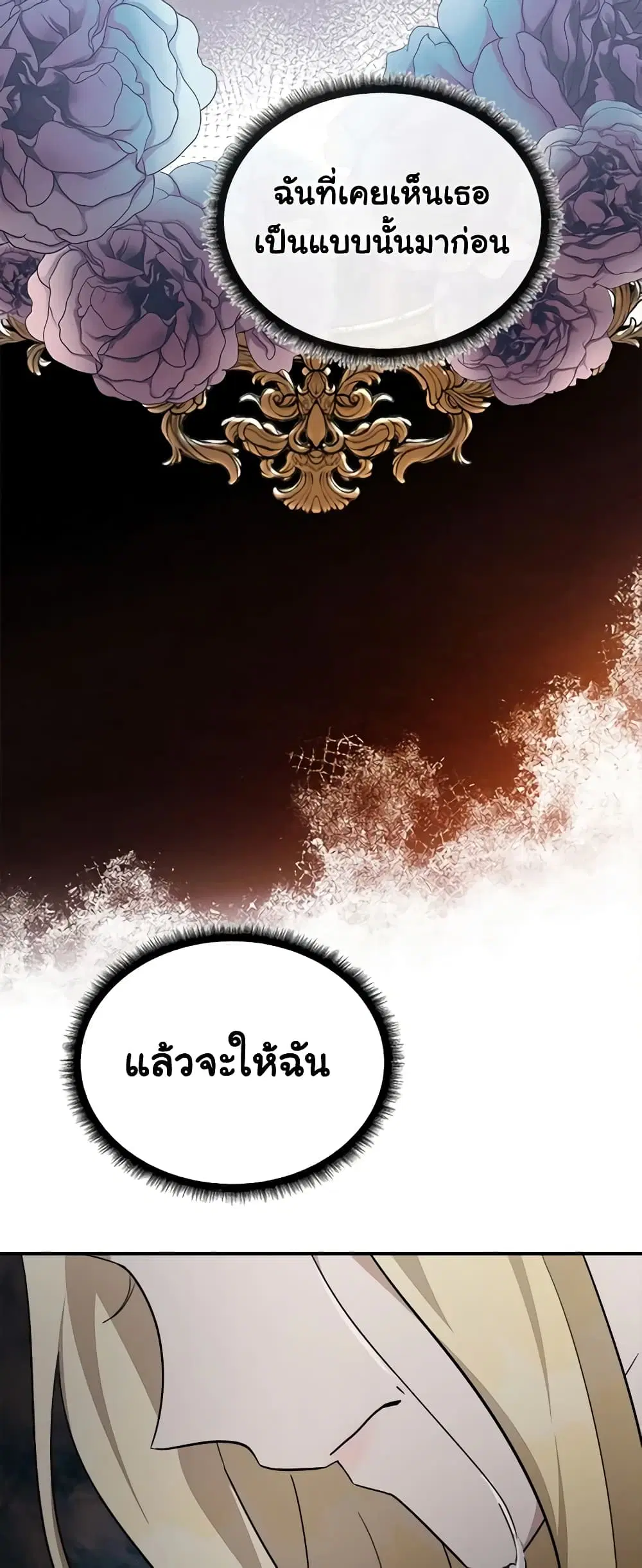 The Villainess Lives Again ตอนที่ 130 หน้า 22
