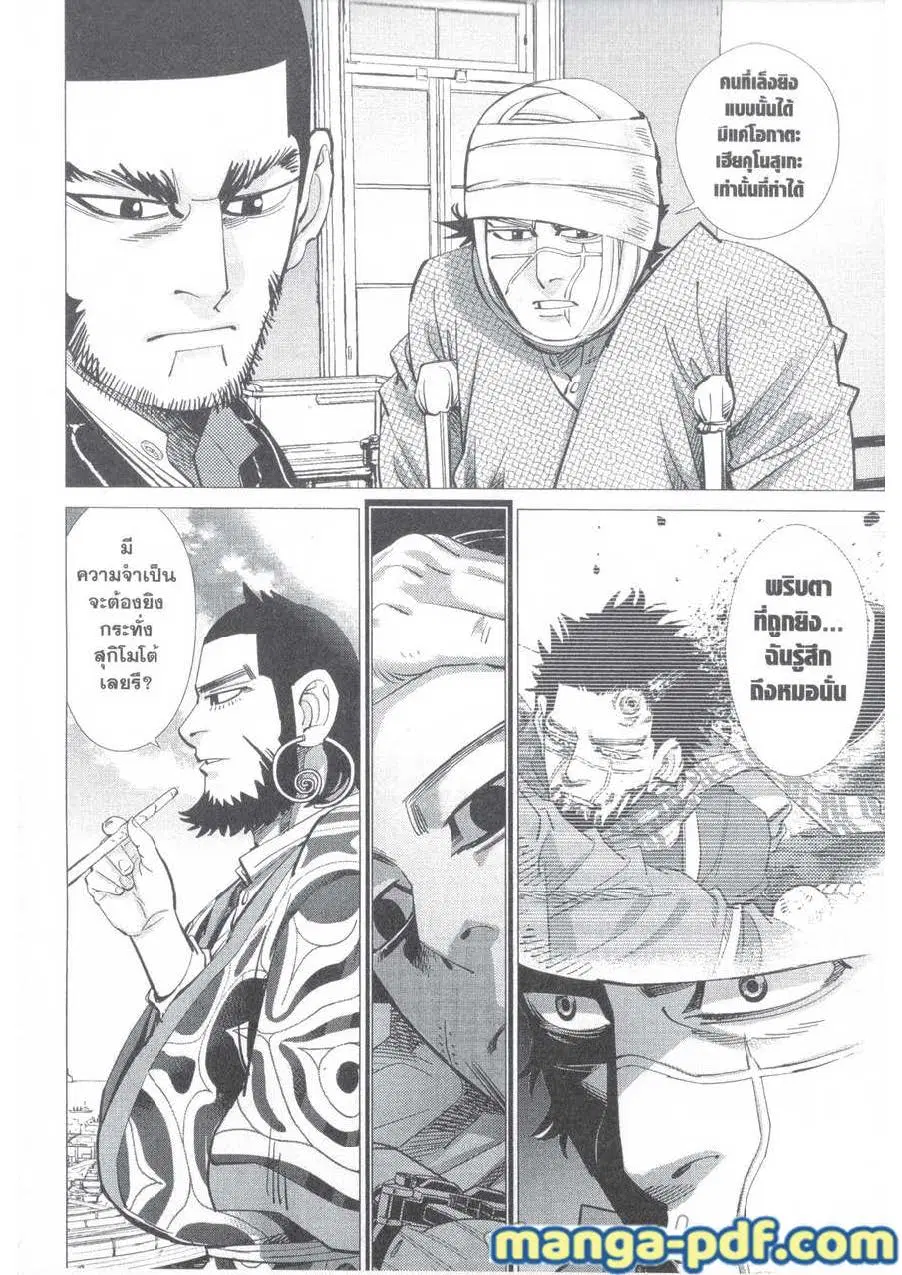 Golden Kamuy ตอนที่ 139 หน้า 6
