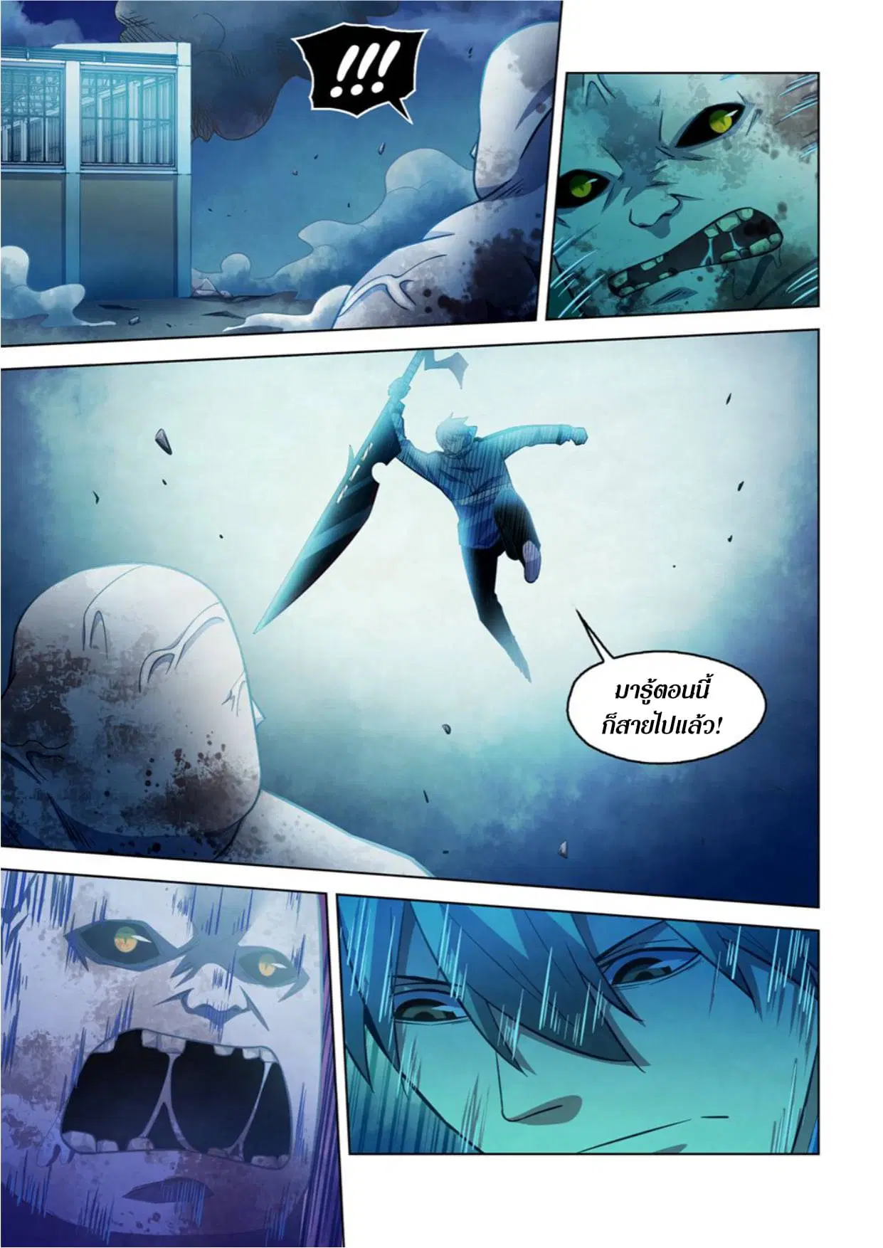 The Last Human ตอนที่ 278 หน้า 11