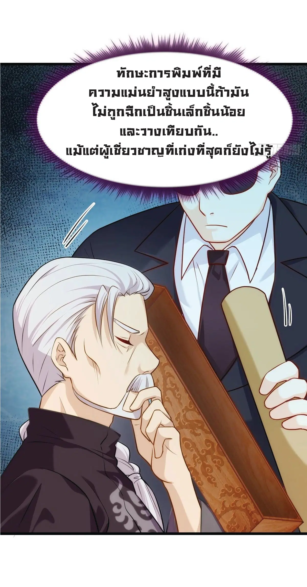 The Immortal Emperor Luo Wuji Has Returned ตอนที่ 3 หน้า 11