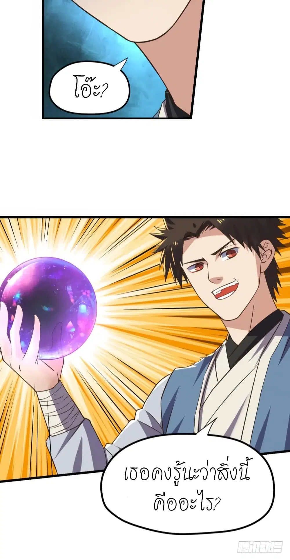 Player Reborn ตอนที่ 109 หน้า 25