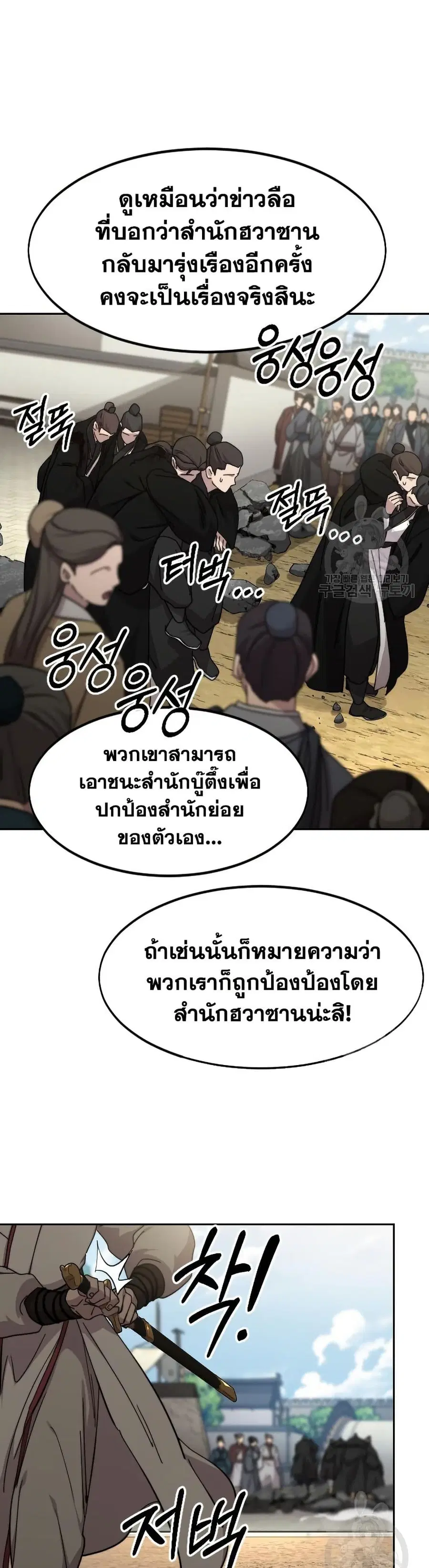 Return of the Mount Hua Sect ตอนที่ 79 หน้า 35