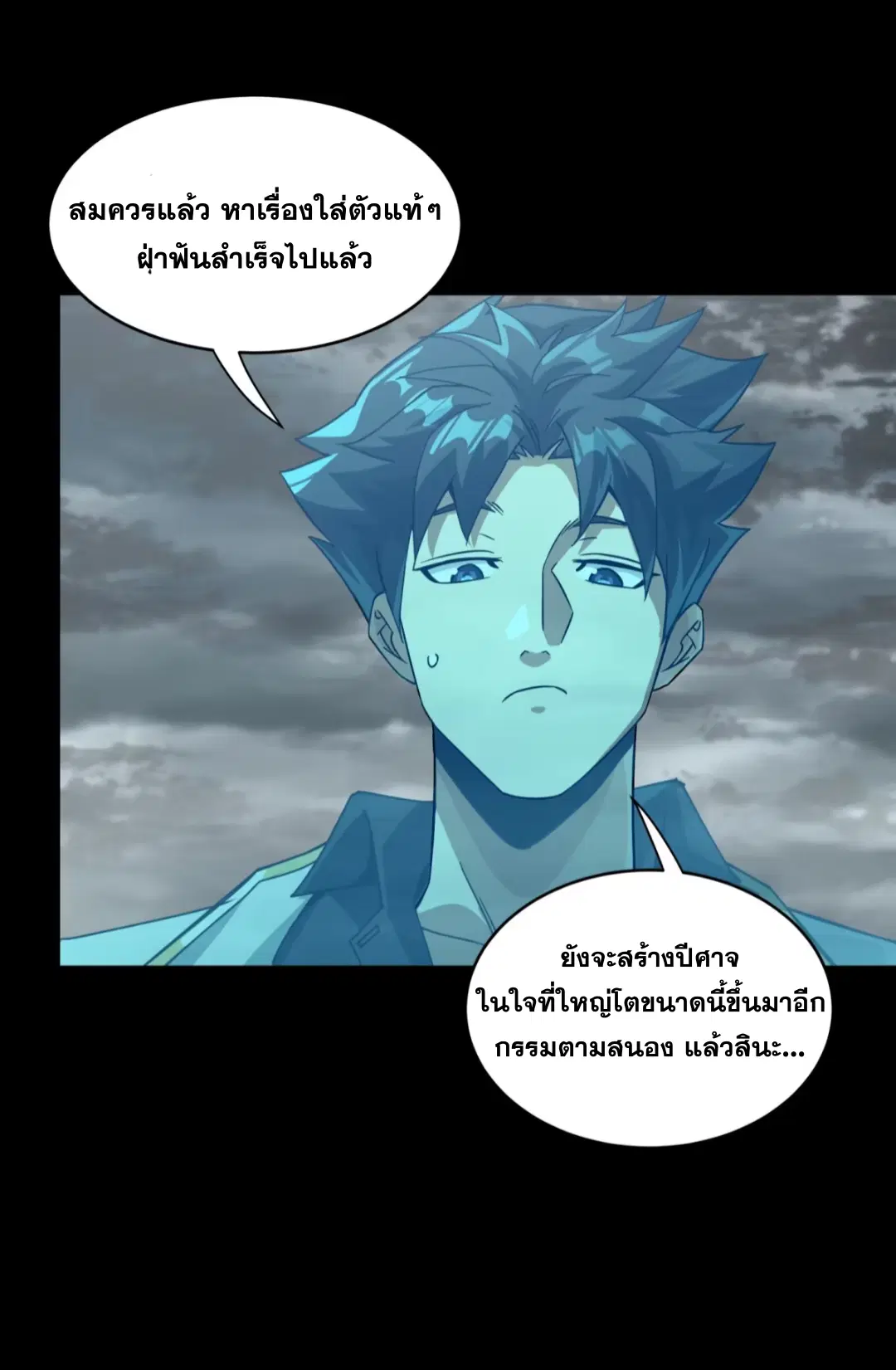 Legend of Star General ตอนที่ 259 หน้า 51