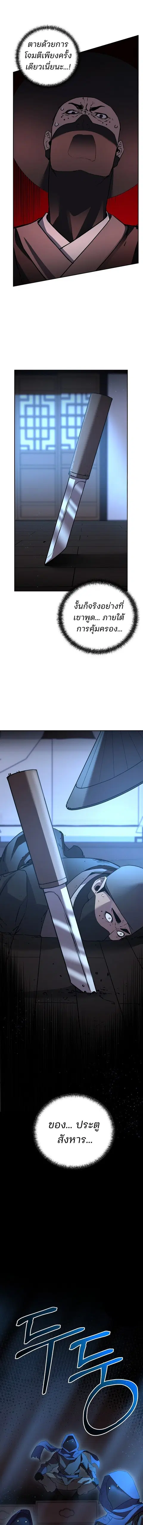 The Reborn Ranker Chronicles ตอนที่ 118 หน้า 18