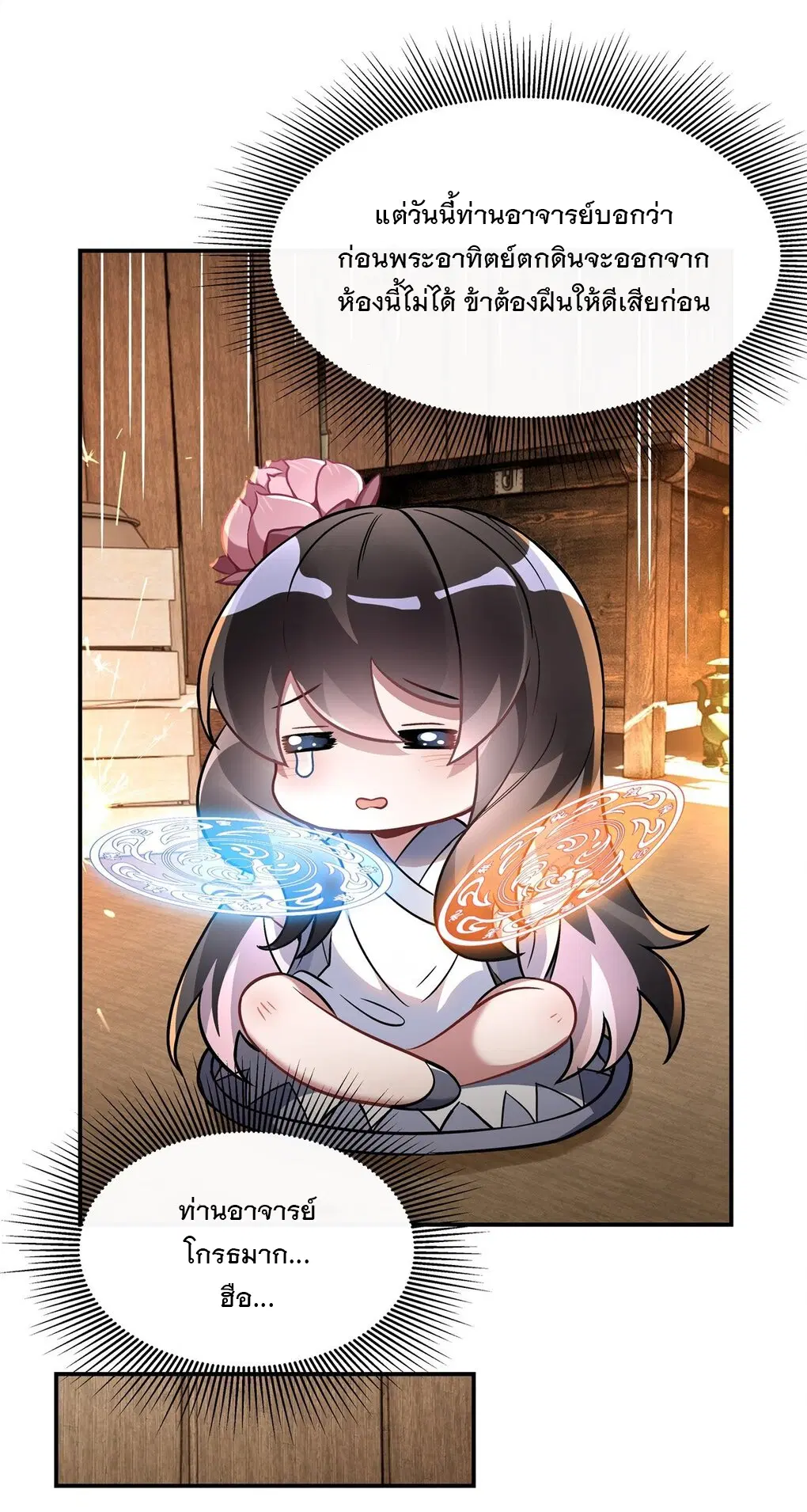 My Female Disciples are all Future Masters of the Heavens ตอนที่ 101 หน้า 8