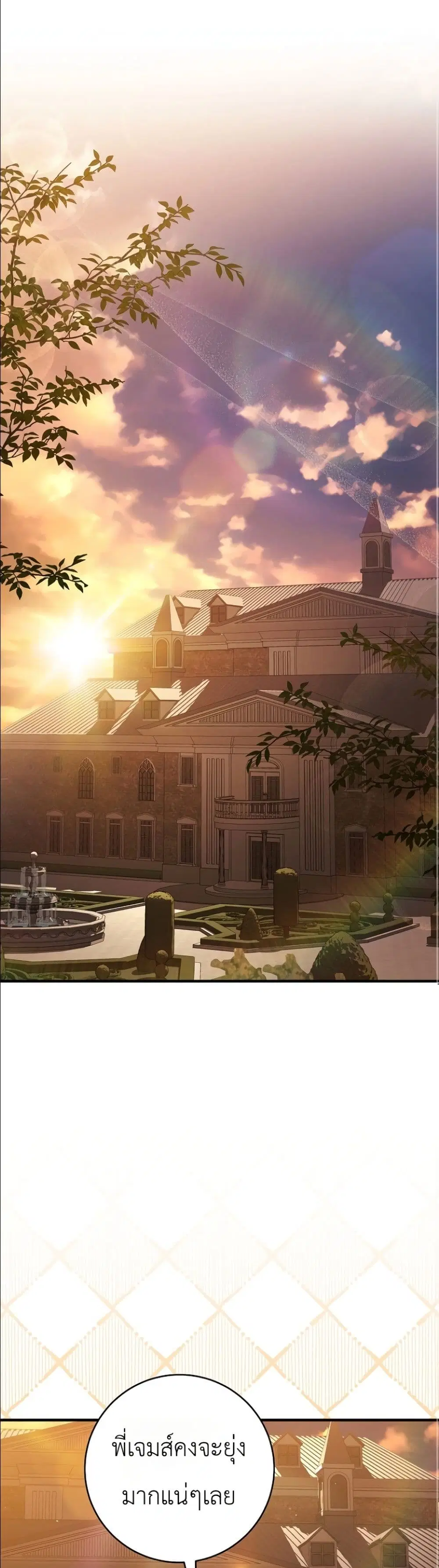 The Abandoned Prince’s Ghost Bride – เจ้าสาวผีขององค์ชายผู้ถูกทอดทิ้ง ตอนที่ 16 หน้า 2