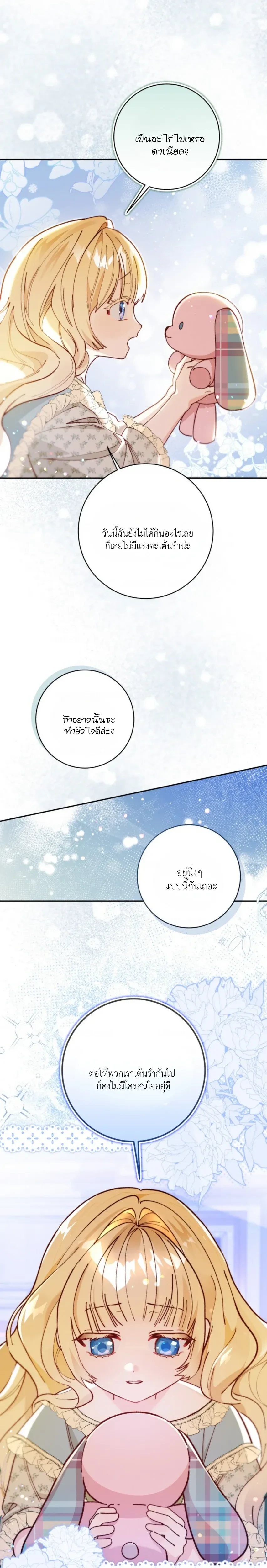 My Daughter is Cute and My Husband is Cool – เป็นแค่ตัวประกอบแท้ๆ แต่ทำไมสามีหล่อและลูกสาวน่ารักขนาดนี้ ตอนที่ 1 หน้า 17