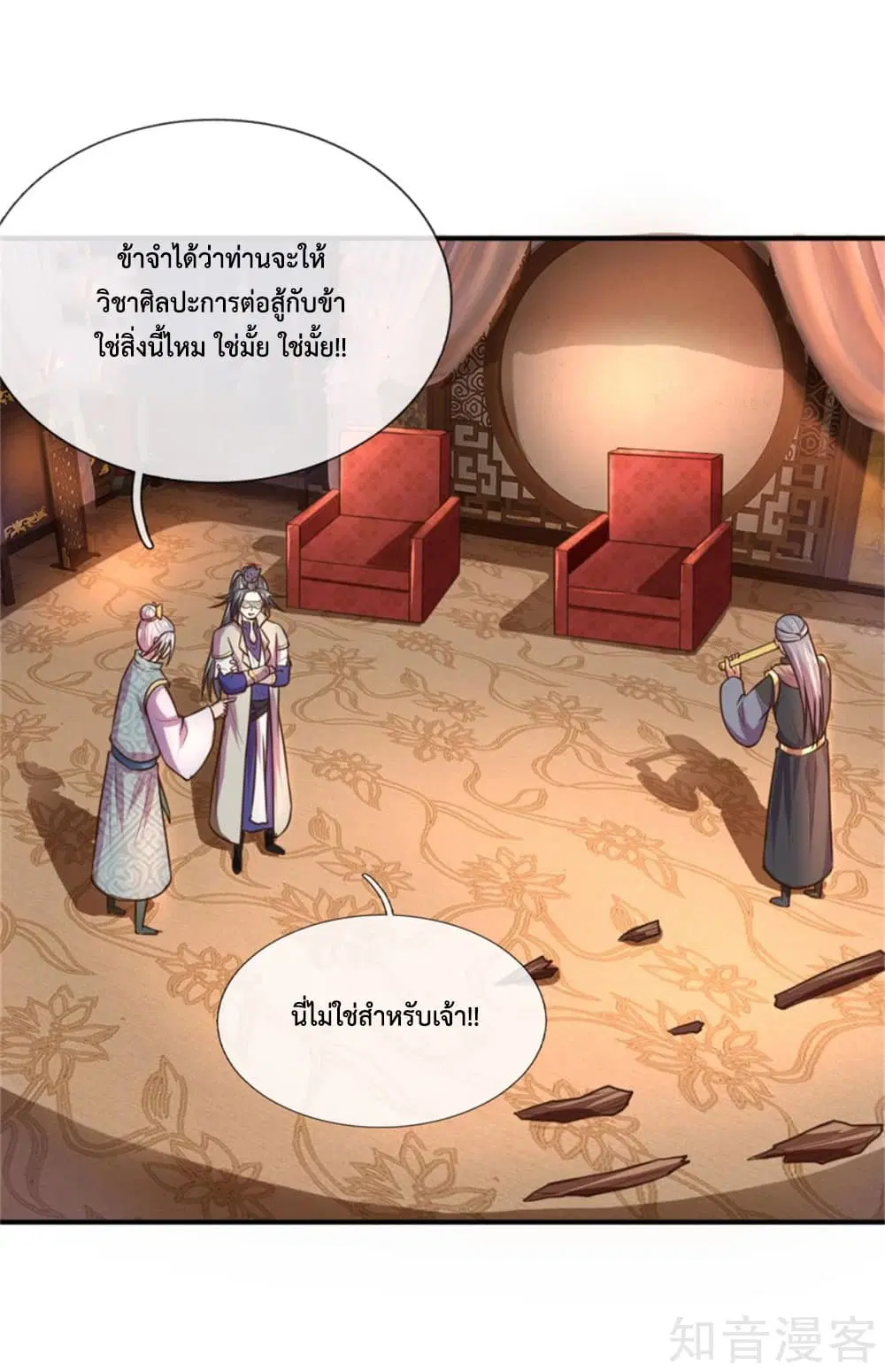 Shenwu Tianzun ตอนที่ 91 หน้า 6