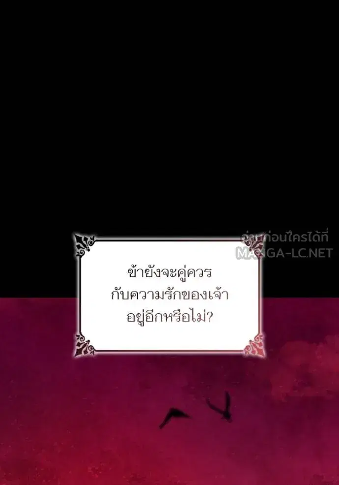 I Am the Queen in This Life ตอนที่ 139 หน้า 99