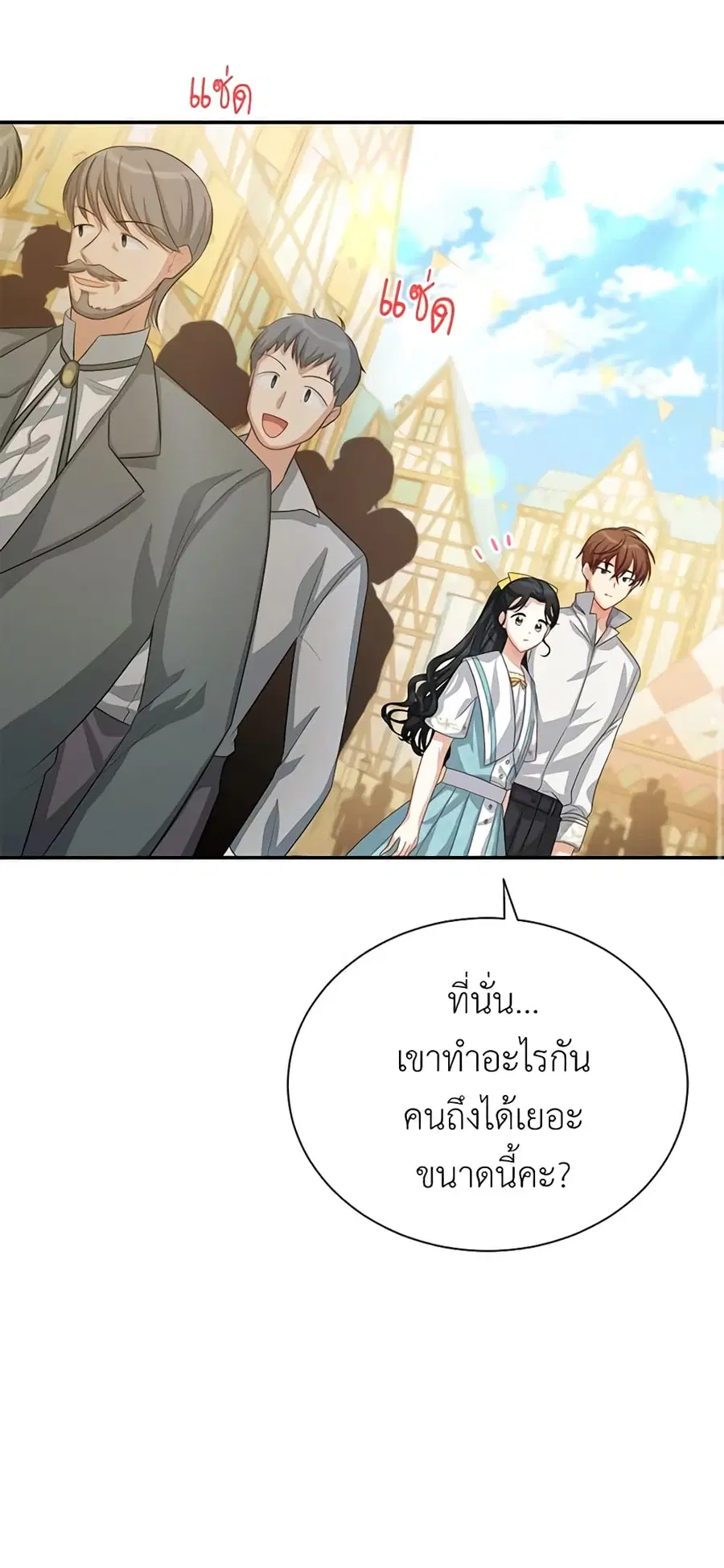 The Soulless Duchess ตอนที่ 58 หน้า 41