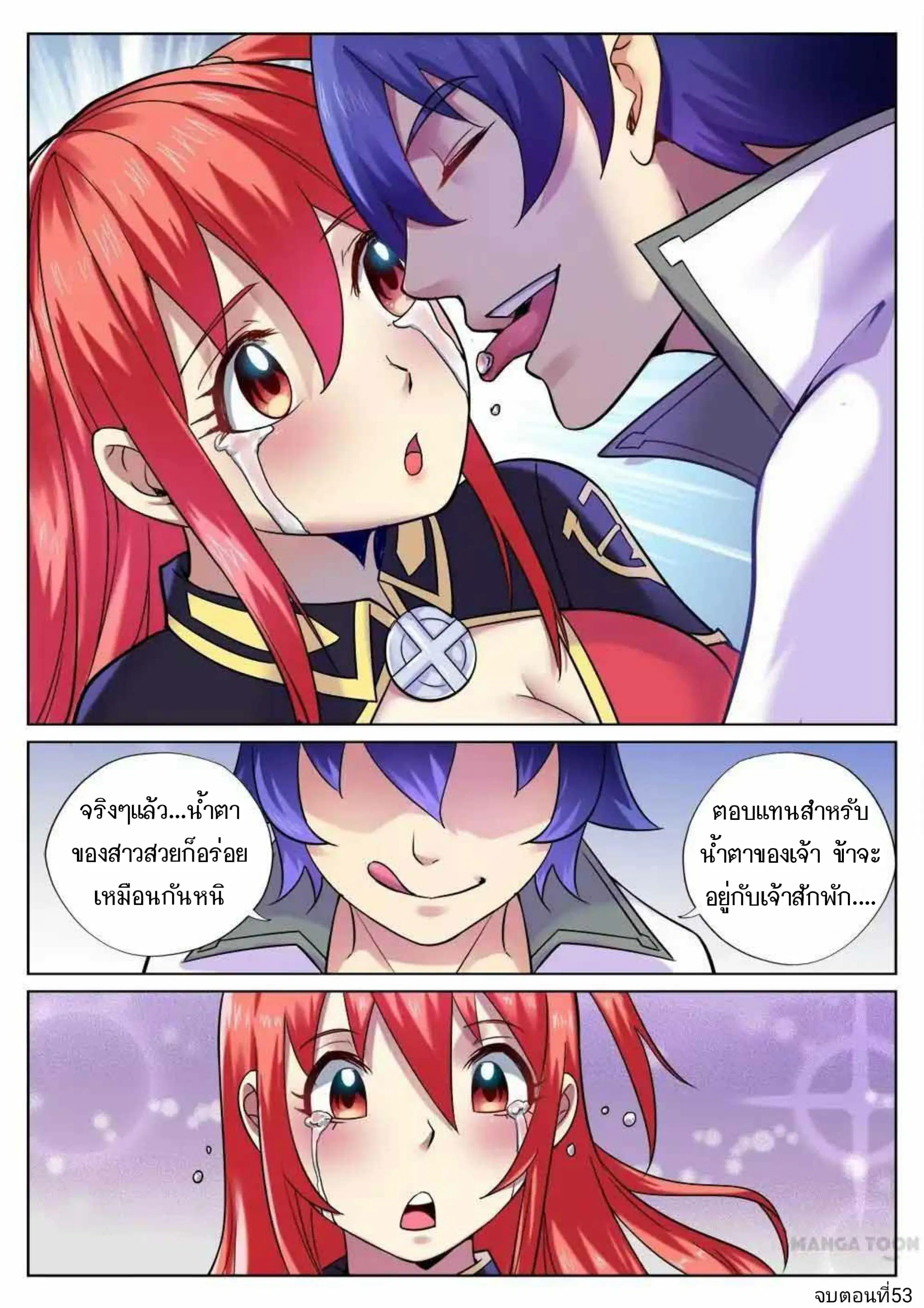 My Great Sword ตอนที่ 53 หน้า 10