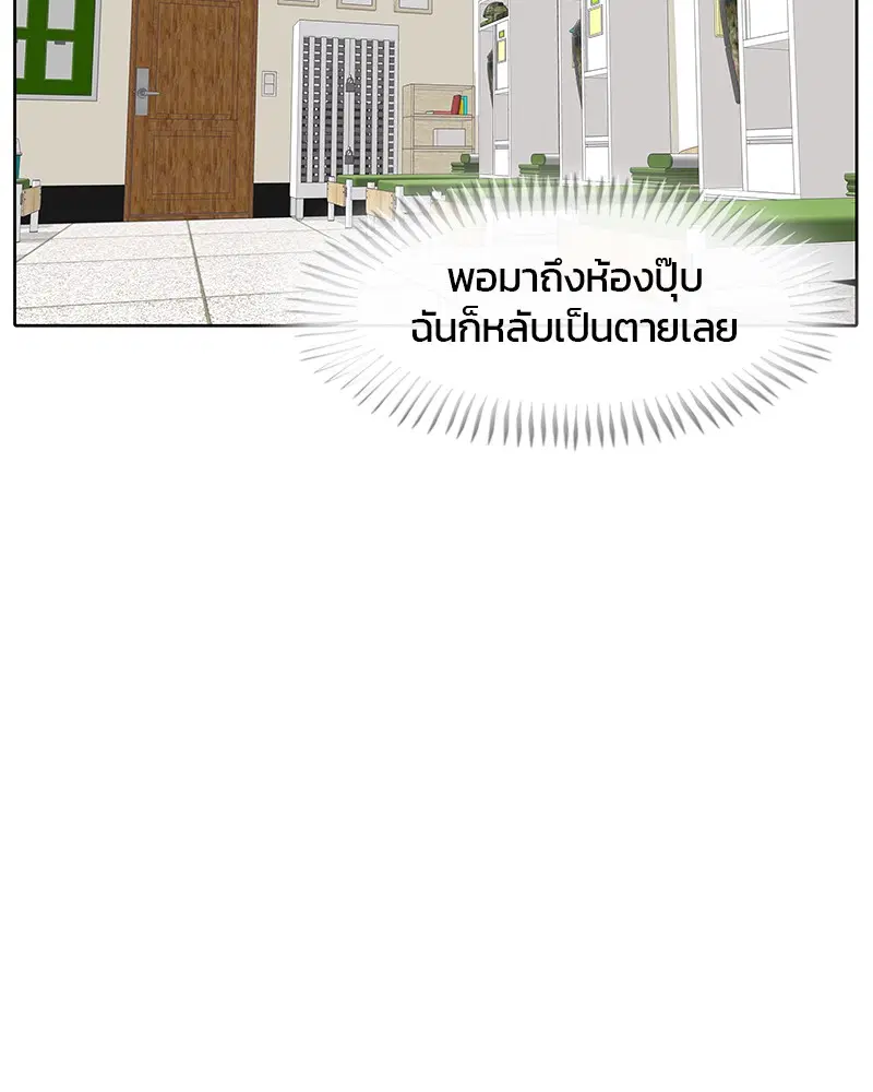 Kitchen Soldier ตอนที่ 20 หน้า 8