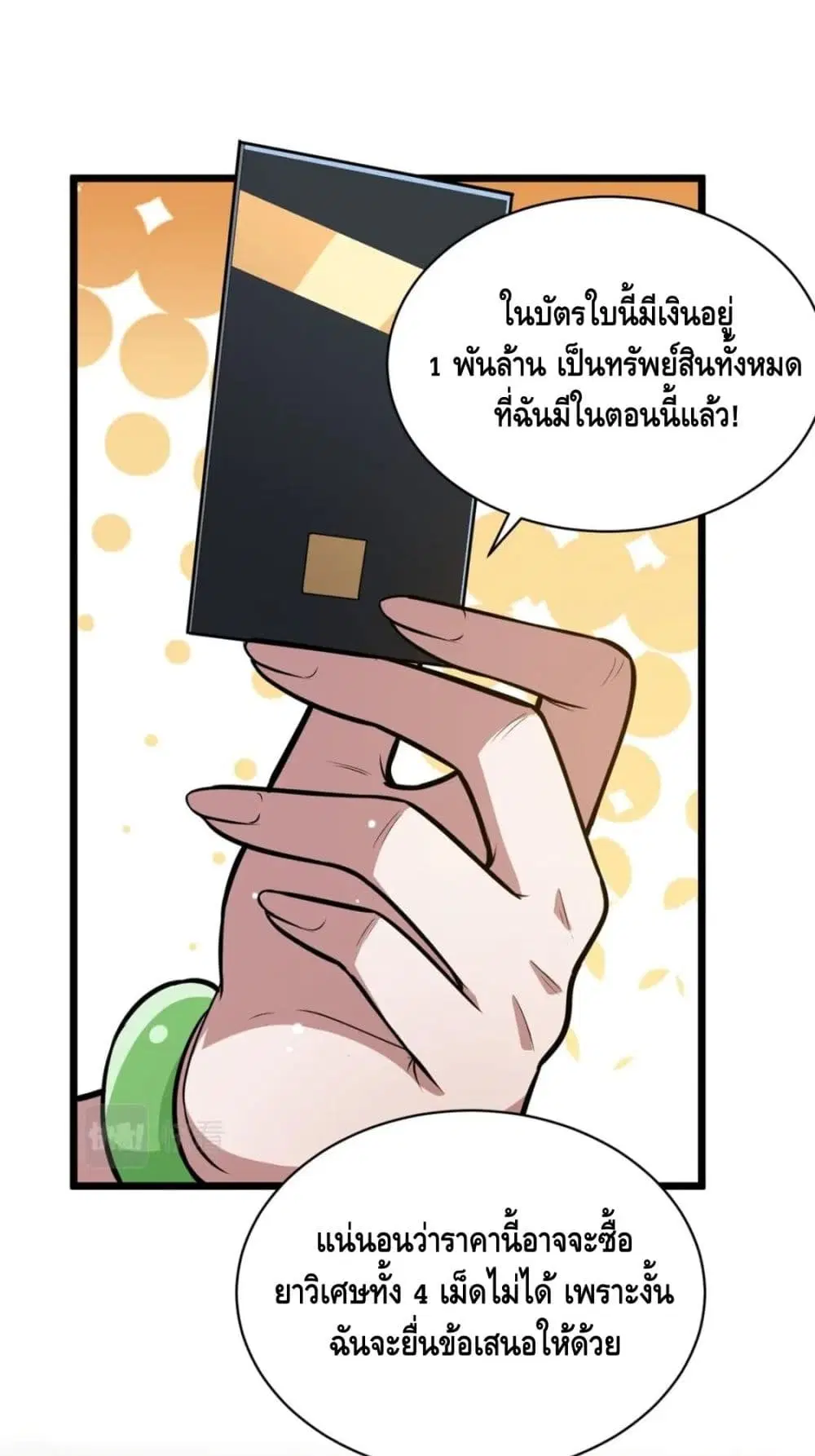 The Best Medical god in the city ตอนที่ 47 หน้า 39