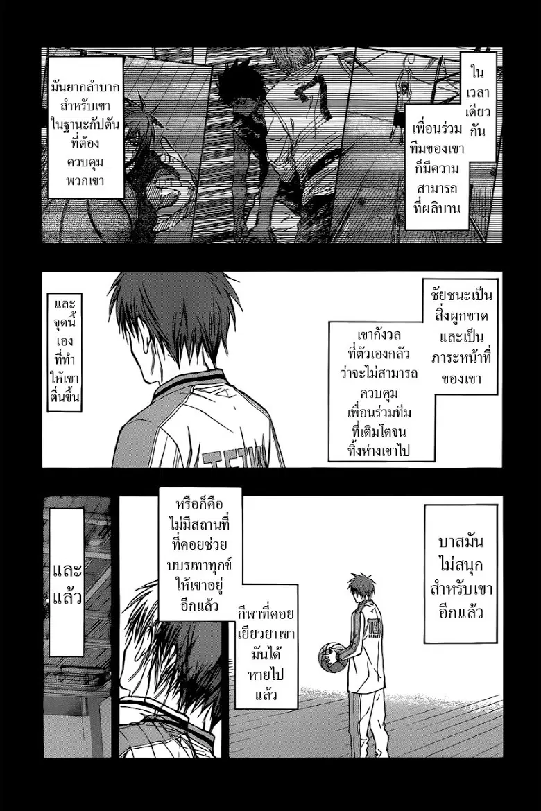 Kuroko no Basuke ตอนที่ 266 หน้า 11