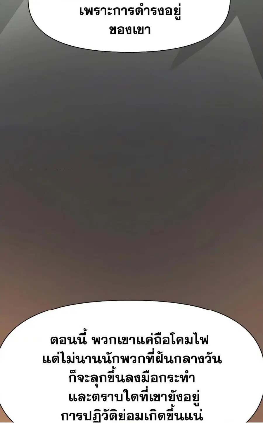 Infinite Level Up In Murim ตอนที่ 228 หน้า 91