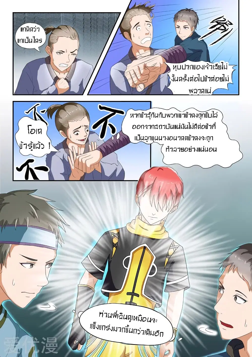 Martial Master ตอนที่ 30 หน้า 10