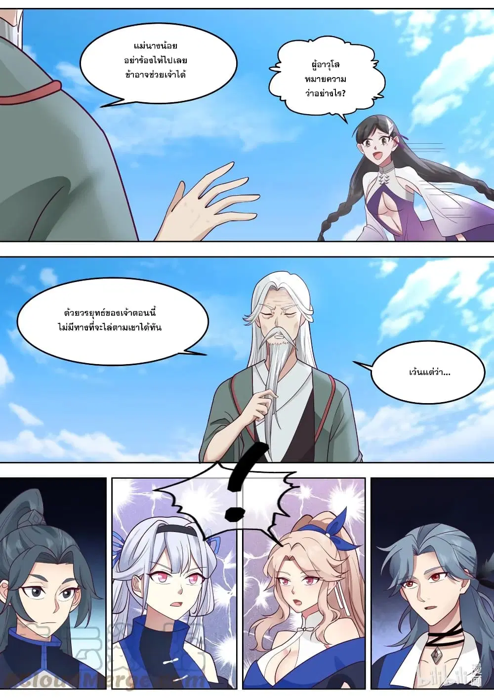 Martial God Asura ตอนที่ 634 หน้า 4