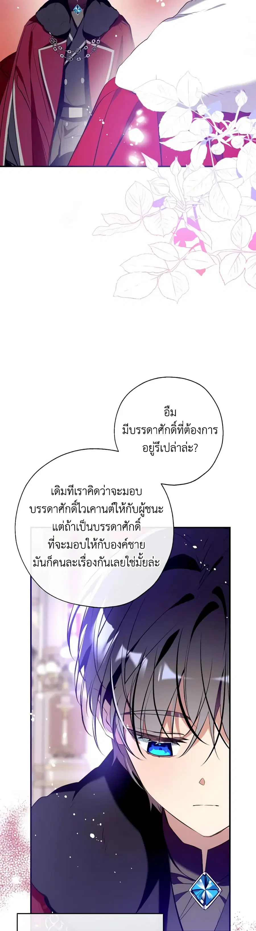 Can We Become a Family? ตอนที่ 105 หน้า 24